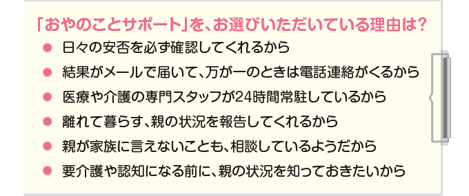 おやのことサポートはこんな方におすすめします